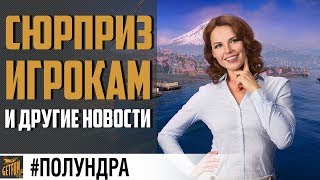 Превью: Сюрприз на годовщину  ? #полундра