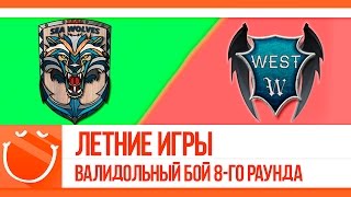 Превью: Валидольный бой 8-го раунда турнира Летние игры