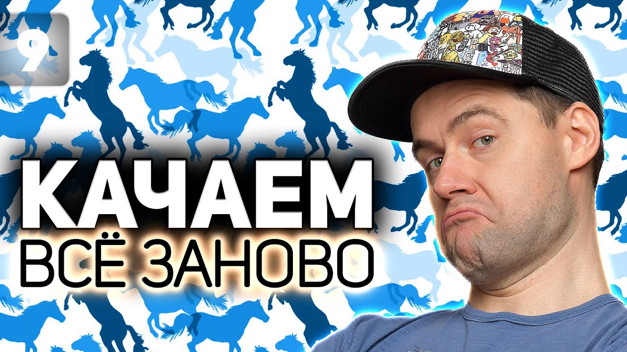 WOT КАЧАЕМ ВСЁ ЗАНОВО 💥 Конь, которого мы заслужили 💥 S3 EP9