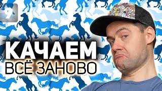 Превью: WOT КАЧАЕМ ВСЁ ЗАНОВО 💥 Конь, которого мы заслужили 💥 S3 EP9