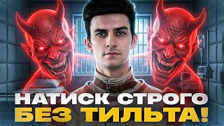 Превью: НАТИСК СТРОГО БЕЗ ТИЛЬТА! ДУО с ПОЛЕВЫМ 7х7 - ПОПЫТКА №2