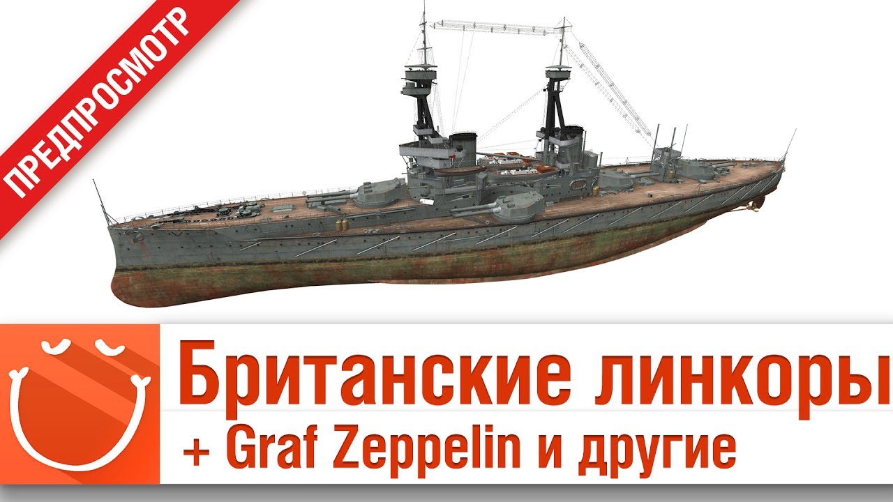 Британские Линкоры, Graf Zeppelin и другие