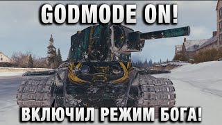 Превью: GODMODE ON! ВКЛЮЧИЛ РЕЖИМ БОГА НА КВ 2!