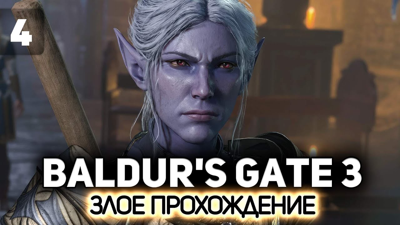 Минтара 🧙 Baldur’s Gate 3 [PC 2023] #4