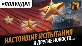 Превью: #полундра: настоящие испытания