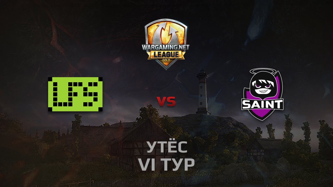 WGL GS LFS vs SAINT 2 Season 2014 Round 6 Бой 3 Утёс