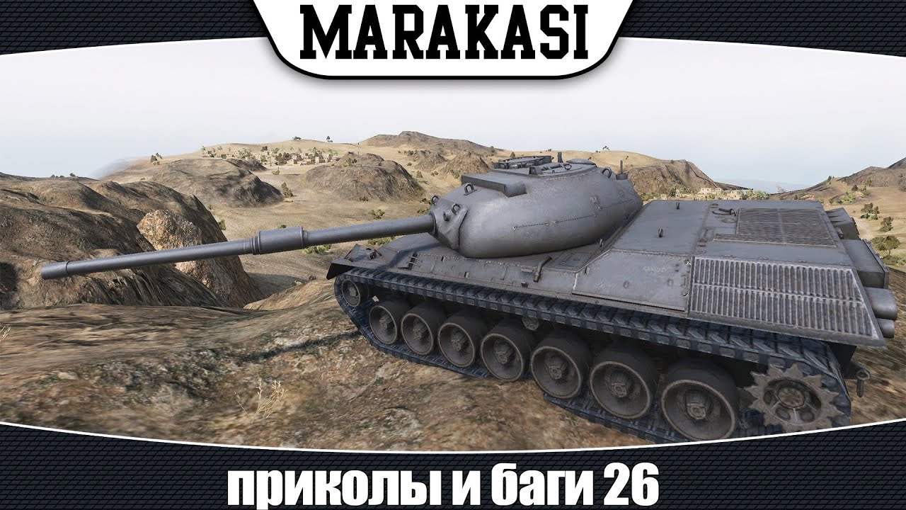 World of Tanks приколы и баги 26