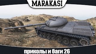 Превью: World of Tanks приколы и баги 26