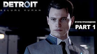 Превью: Detroit: Become Human (Второе прохождение на стриме) | #1