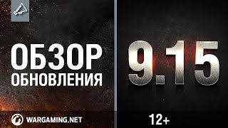 Превью: Обзор обновления 9.15