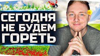 Превью: СЕГОДНЯ ВООБЩЕ НЕ БУДЕМ ГОРЕТЬ! ● Три Сложные Отметки на Kranvagn