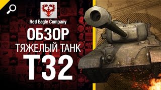 Превью: Тяжелый танк T32 - обзор от Red Eagle Company [World of Tanks]