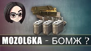 Превью: Мозолька бомж? | mozol6ka with фарм