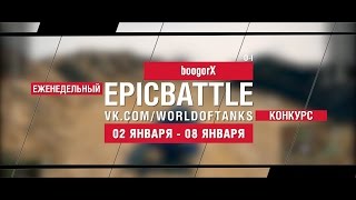 Превью: EpicBattle: boogorX  / O-I (еженедельный конкурс: 02.01.17-08.01.17)