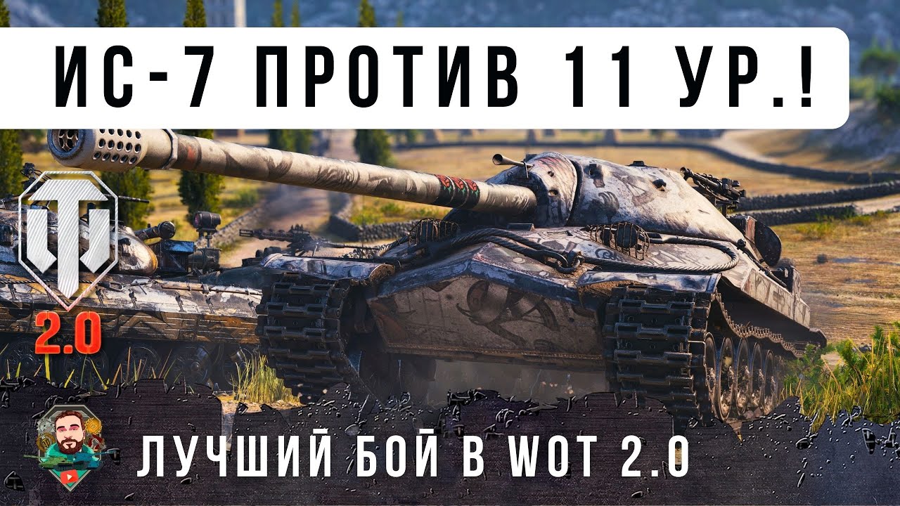 ВОТ ЧТО БЫВАЕТ КОГДА ИС-7 ЗАЕЗЖАЕТ НА ЭТУ ГОРКУ В WOT!