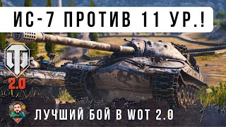 Превью: ВОТ ЧТО БЫВАЕТ КОГДА ИС-7 ЗАЕЗЖАЕТ НА ЭТУ ГОРКУ В WOT!