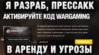 Превью: Я РАЗРАБ, ПРЕССАКК В АРЕНДУ И УГРОЗЫ