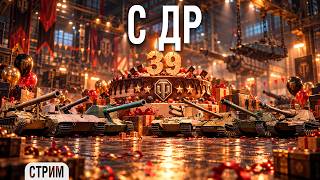Превью: ДЕНЬ РОЖДЕНИЯ И ВСЯ МОЯ АРТА. Стримеру уже 39