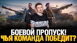 Превью: Боевой Пропуск WoT - Что делать? Как собрать все плюшки?