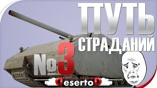 Превью: Stream - &quot;Путь страданий - MAUS&quot; #3 [ Начало в 21-00 мск ]