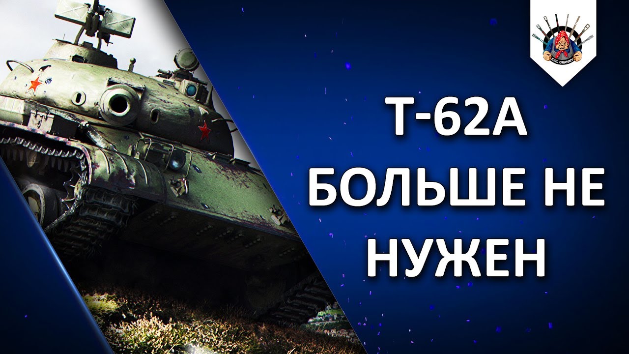 АП ОБЪЕКТ 140 и РЕБАЛАНС Т-54 ⛔