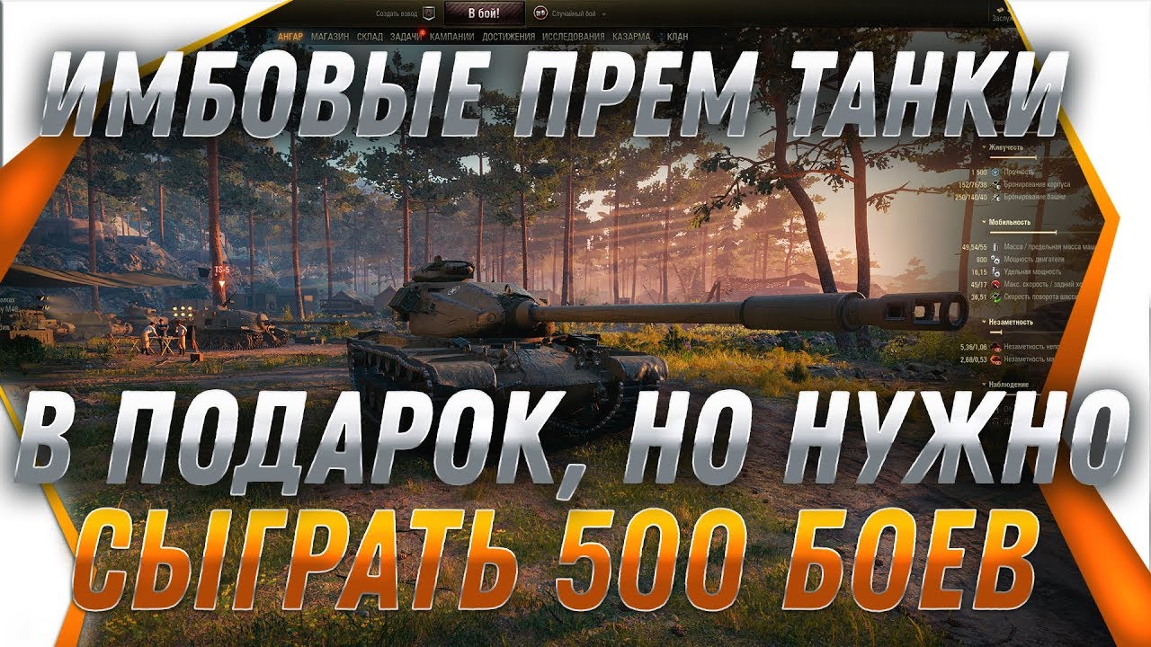 ИМБОВЫЕ ПРЕМ ТАНКИ В ПОДАРОК  WOT, НУЖНО СЫГРАТЬ 500 БОЕВ! ПОДАРКИ ВЕТЕРАНАМ В world of tanks 2019