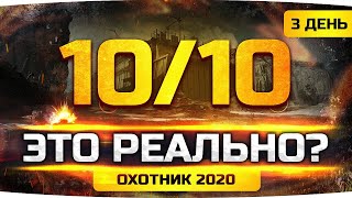 Превью: ТУРНИР БЛОГЕРОВ ● Взять ТОП-1 10 Раз Подряд — Это Реально? ● Стальной Охотник 2020