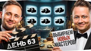 Превью: В 21:00 ВЫБИРАЕМ НОВЫЕ 10 ТАНКОВ НА МАСТЕРОВ ● Стрим-Марафон Джова и Инспа [День 63]