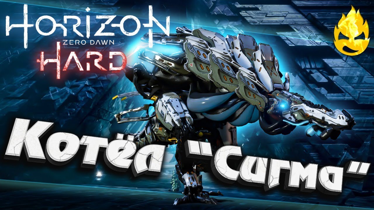 ★ Horizon HARD ★ Котёл &quot;Сигма&quot; ★