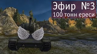 Превью: WoT эпичный спорт #3