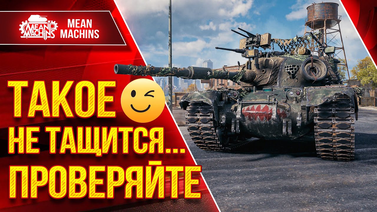 ТАКОЕ НЕ ТАЩИТСЯ ГОВОРИЛИ ОНИ...ПРОВЕРЯЙТЕ ● M48A5 Patton ЕЩЕ МОЖЕТ ● ЛучшееДляВас