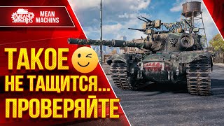 Превью: ТАКОЕ НЕ ТАЩИТСЯ ГОВОРИЛИ ОНИ...ПРОВЕРЯЙТЕ ● M48A5 Patton ЕЩЕ МОЖЕТ ● ЛучшееДляВас