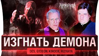 Превью: ИЗГНАТЬ СТРИМЕРА • Phasmophobia - co-op Ужасы Дезертода