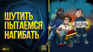 Превью: WoT Шутить Пытаемся Нагибать - Расставь ЗПТ