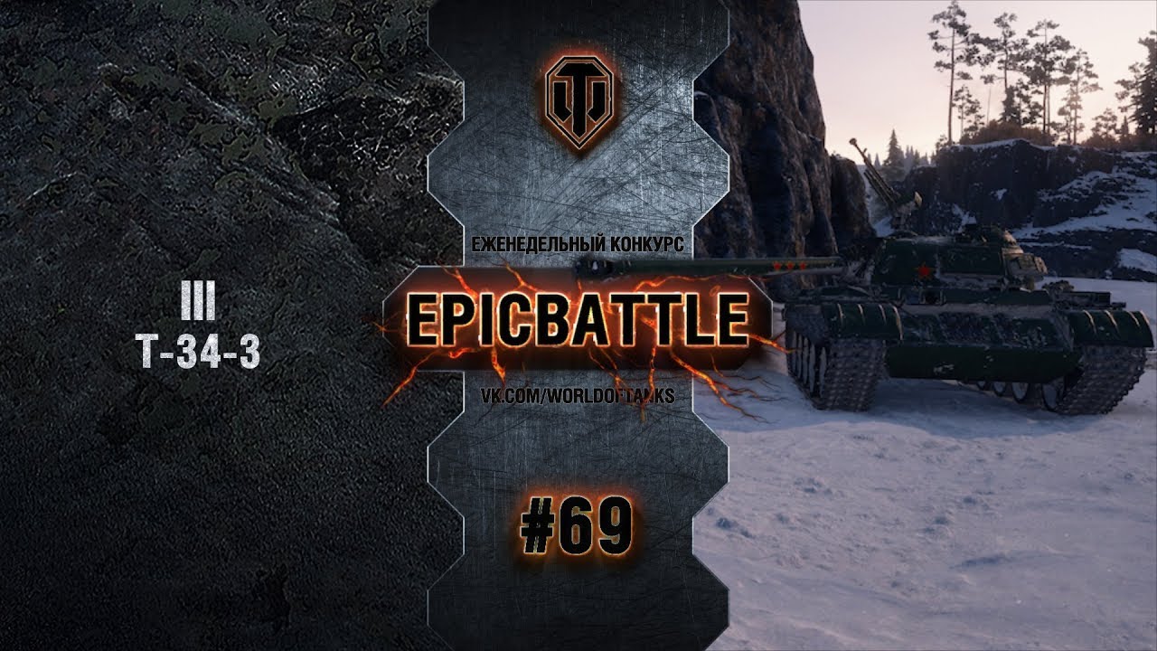 EpicBattle #69: IIl / T-34-3