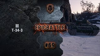 Превью: EpicBattle #69: IIl / T-34-3