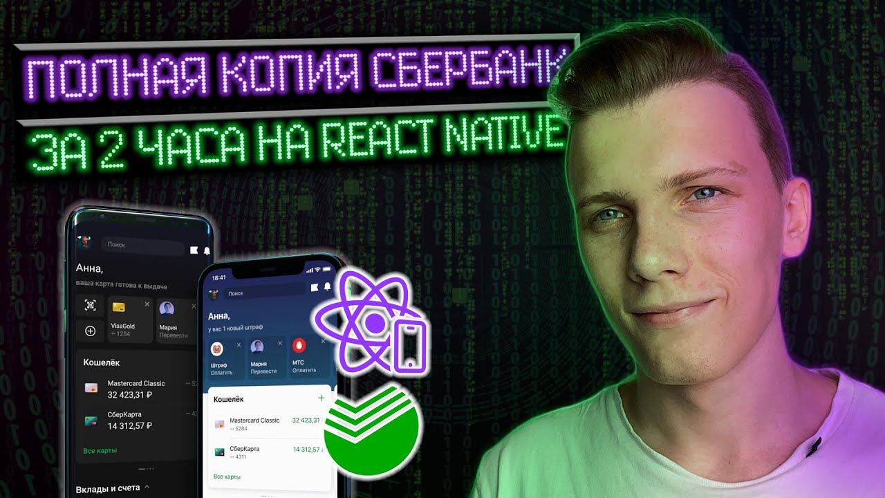 Копия приложения Сбербанк за 2 часа на React Native + Firebase