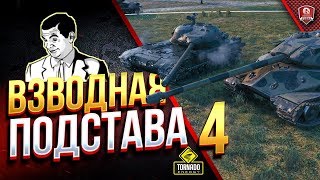 Превью: ВЗВОДНАЯ ПОДСТАВА 4 / ПОПРОБУЙ НА ЭТОМ НАГНУТЬ