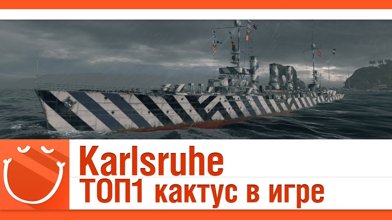 Karlsruhe ТОП1 кактус в игре