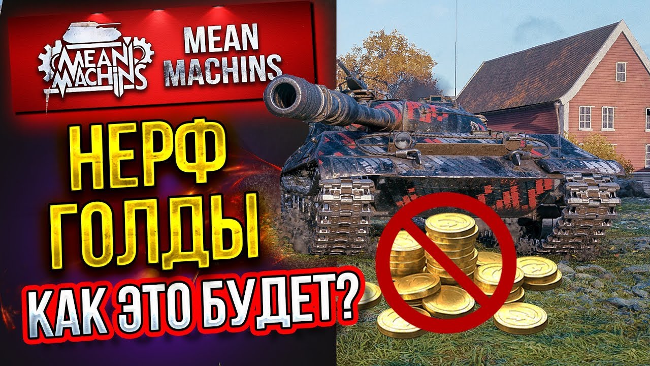 &quot;НЕРФ ГОЛДЫ...КАК ЭТО БУДЕТ?!&quot; 04.06.19 / В ОЖИДАНИИ ПЕСОЧНИЦЫ #РебалансГолды