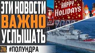 Превью: ПРЕДПРОСМОТР ИТАЛЬЯНЦЕВ, СУПЕРЫ В РАНДОМЕ И НЕРФ АВ  ⚓ World of Warships