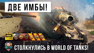 Превью: Вот, почему это самый лучший танк в World of Tanks! Бой двух имб до последнего снаряда!