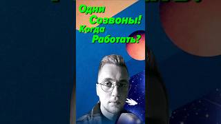 Превью: Весь день провожу на созвонах и не успеваю работать. Почему?