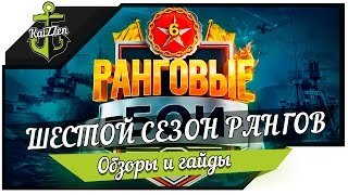 Превью: Ранговые бои шестого сезона. Портовая аналитика #2