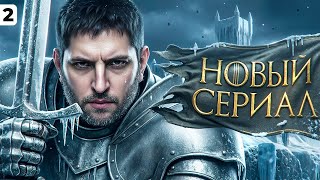 Превью: НОВЫЙ ТАНКОВЫЙ СЕРИАЛ — ЛЕГЕНДА НАТИСКА. Серия 2