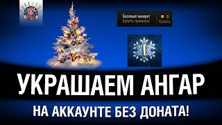 Превью: АККАУНТ БЕЗ ДОНАТА - НОВОГОДНИЕ ПЛЮШКИ