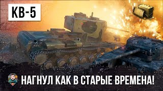 Превью: КВ-5 ПРЯМО КАК В СТАРЫЕ ВРЕМЕНА!