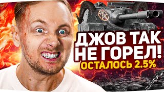 Превью: ГОСПОДИ, ПОМОГИ МНЕ! — ОСТАЛОСЬ ВСЕГО 2.5%! ● Самые Сложные Три Отметки на AMX Foch (155)