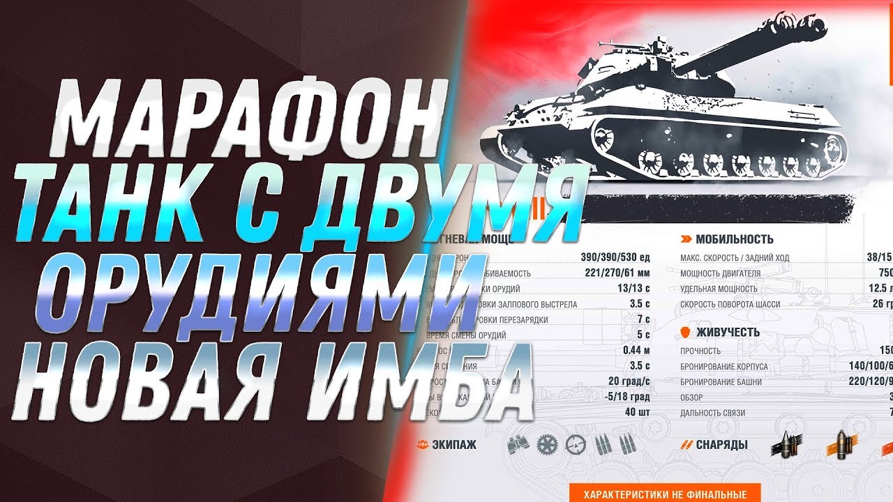 МАРАФОН НА ТАНК С ДВУМЯ ОРУДИЯМИ WOT 2019? НОВАЯ ИМБА СССР СЛОМАЕТ РАНДОМ! ВЕТЕРАНАМ world of tanks