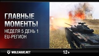 Превью: Главные моменты. Игровая неделя 5 День 1. WGL EU Сезон II 2015-2016: танковое рубилово на Степях!